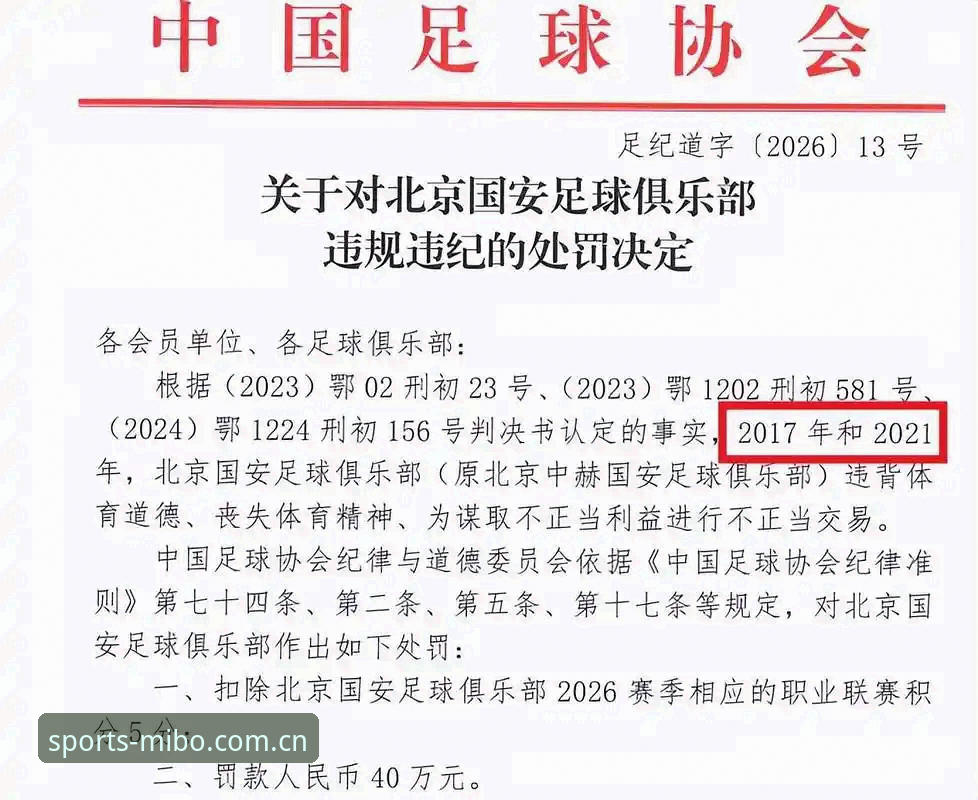 揭秘足协第三批禁足名单背后的真相：65人遭重罚，中国足球反腐风暴升级