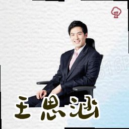 王思涵
